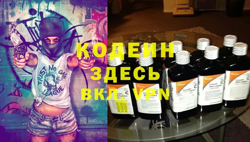 Codein Purple Drank  Борзя 