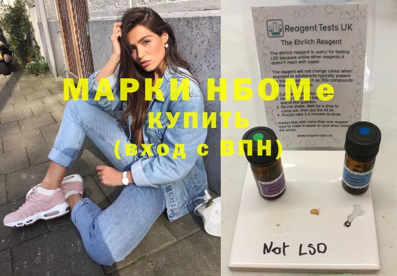 Марки NBOMe 1,8мг  купить   Борзя 